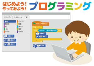 スクラッチプログラミング